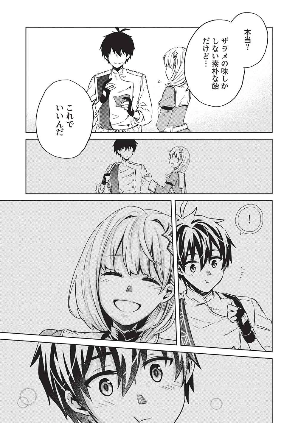 ジゼルの錬金飴 第15話 - 15