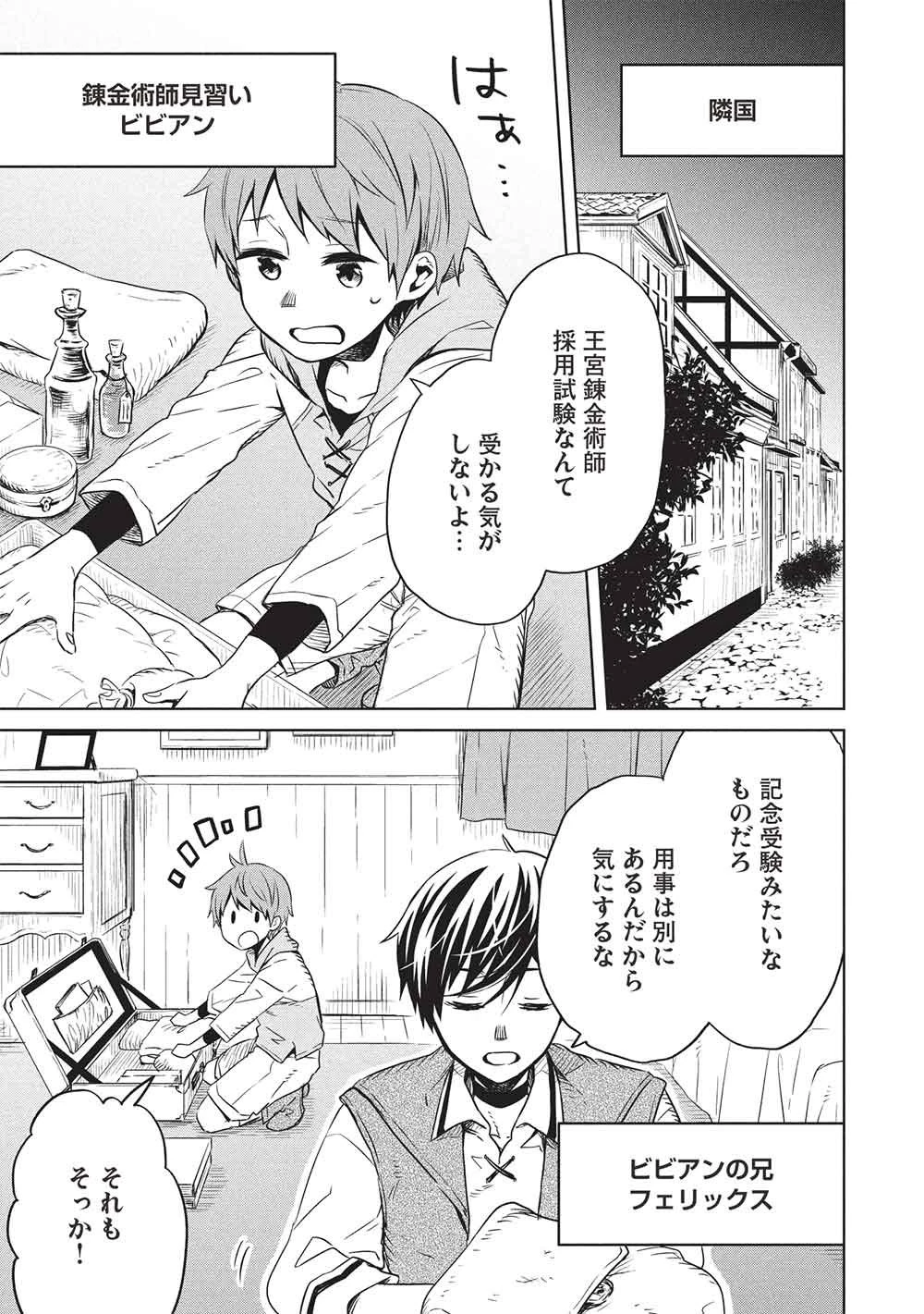 ジゼルの錬金飴 第15話 - 17