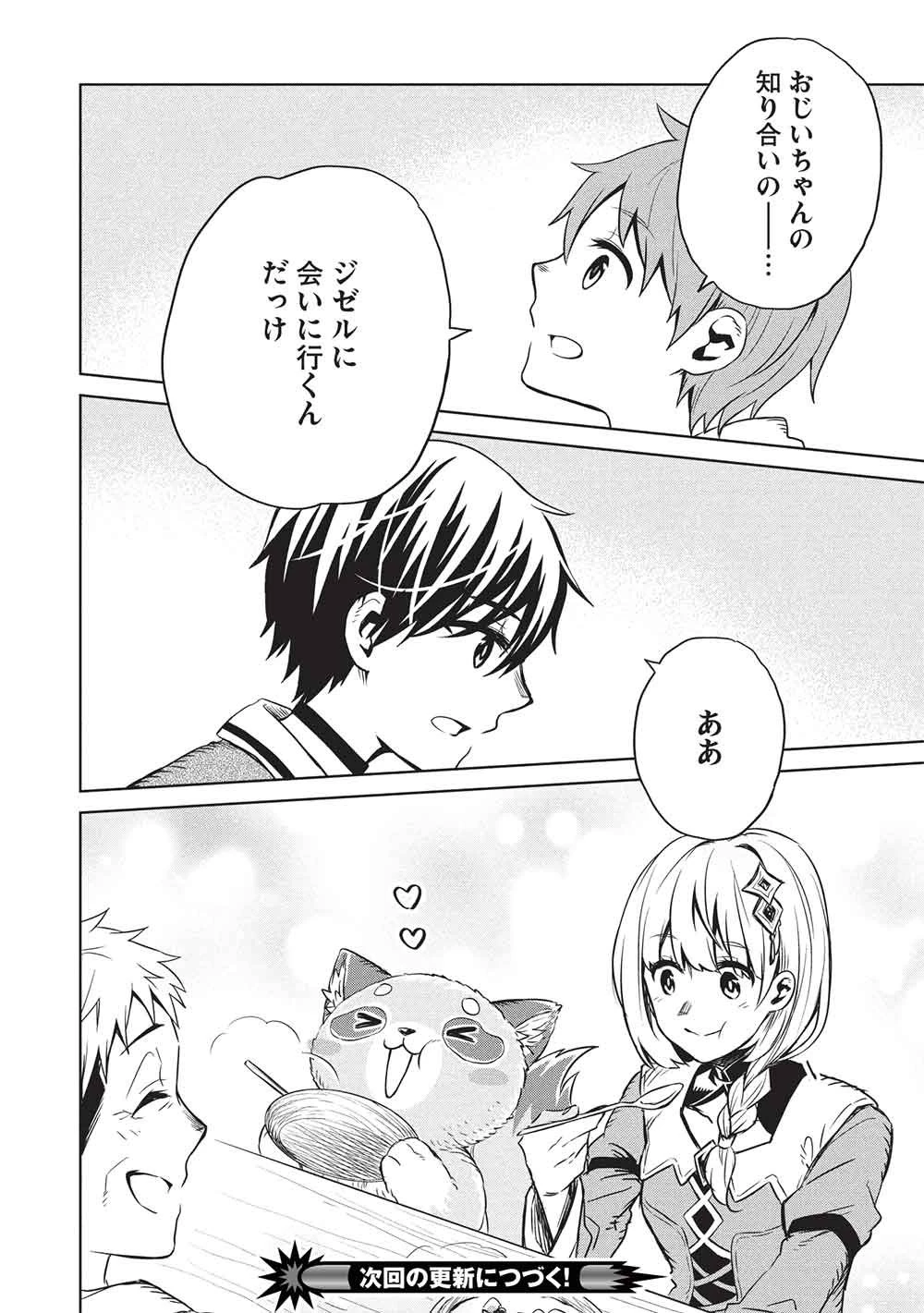 ジゼルの錬金飴 第15話 - 18