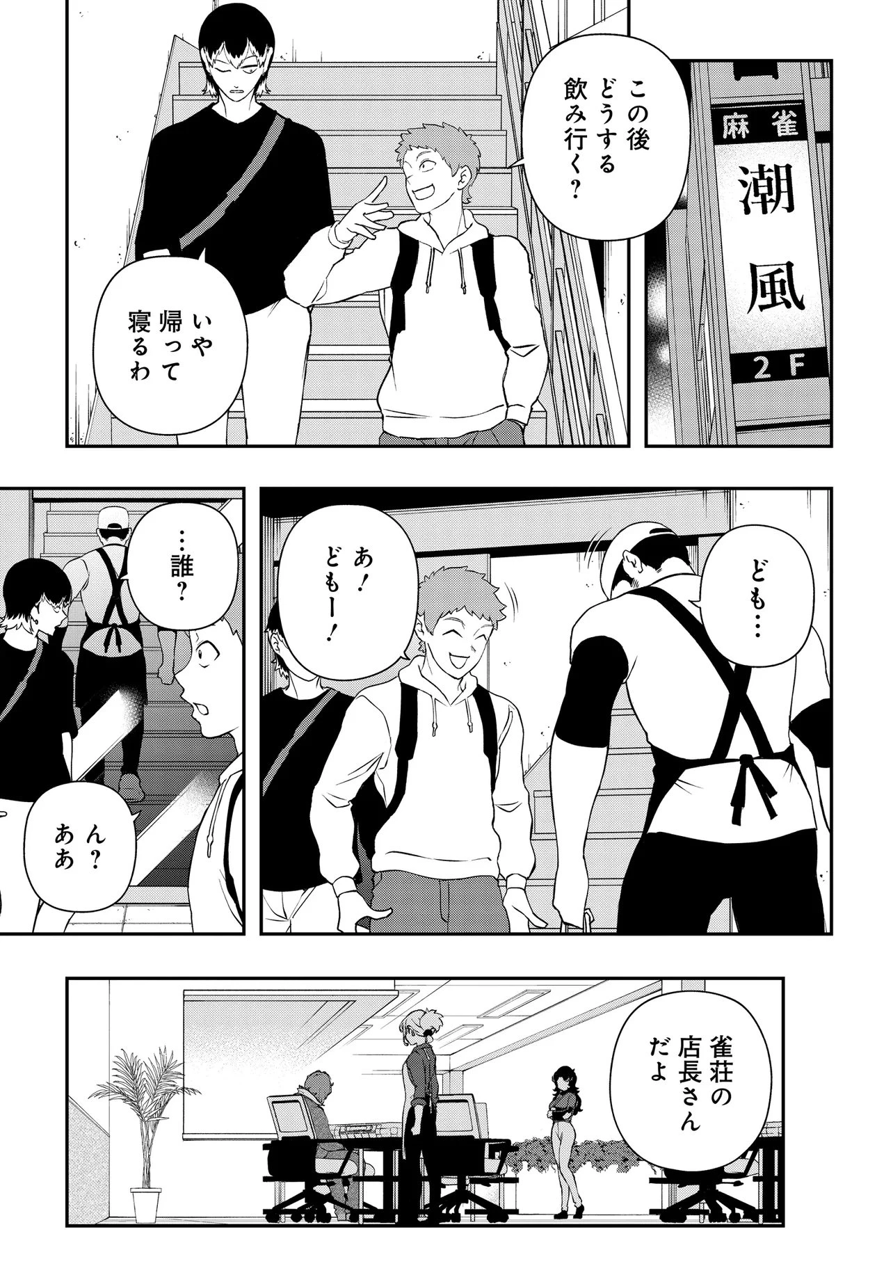 ウラマンガール ～私、女子高生だけど裏社会で麻雀してます～ 第11話 - 1