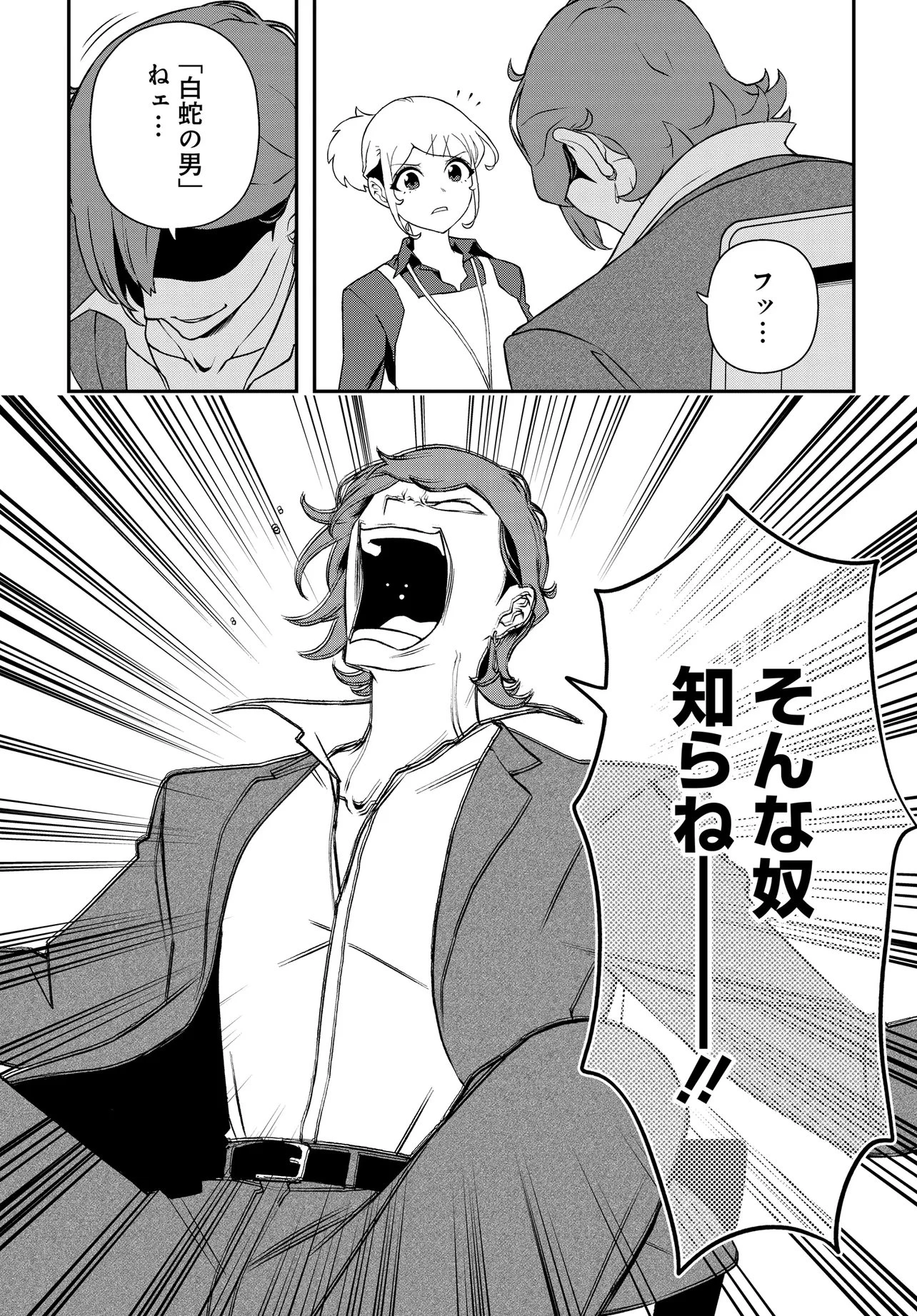 ウラマンガール ～私、女子高生だけど裏社会で麻雀してます～ 第11話 - 3