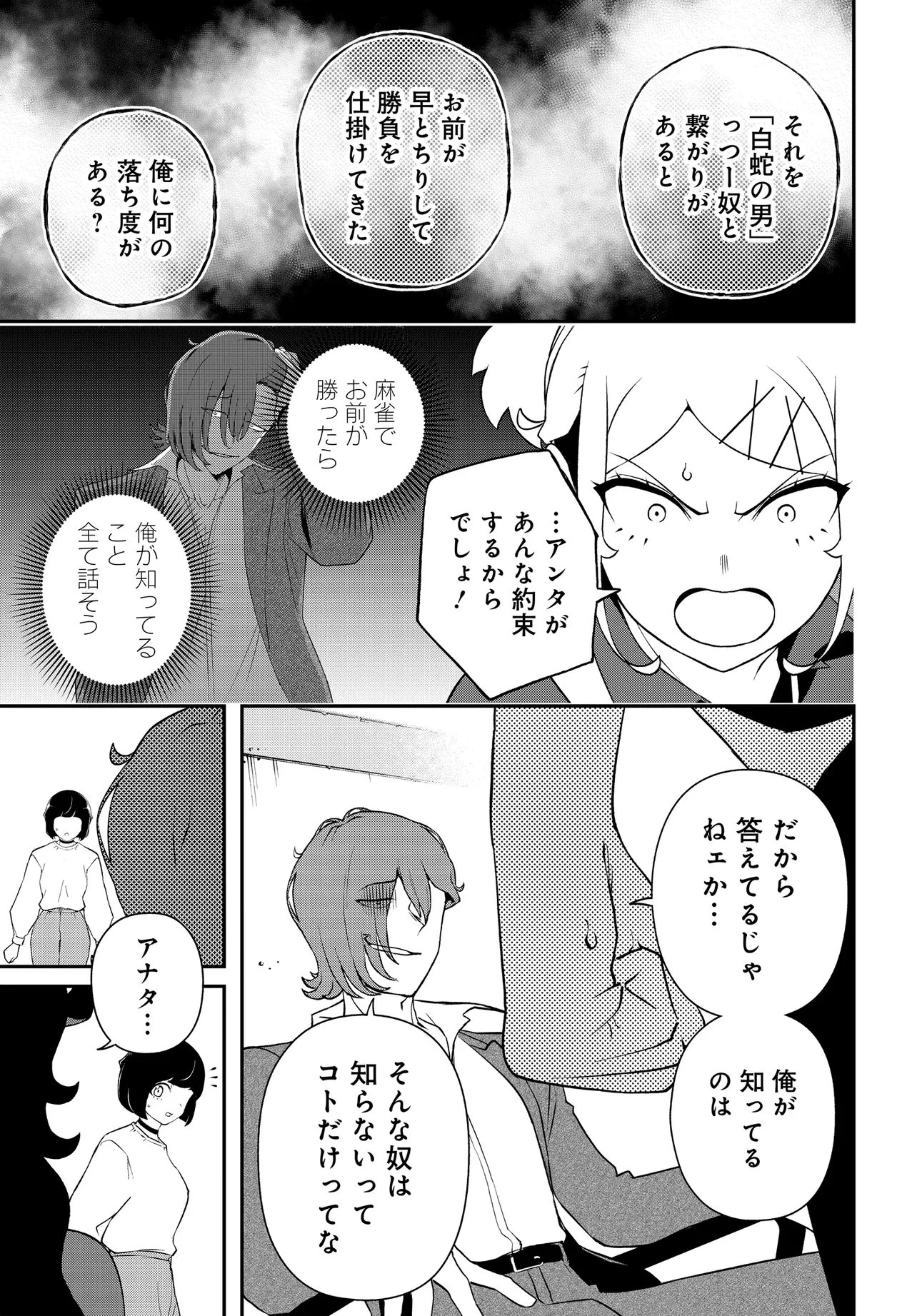 ウラマンガール ～私、女子高生だけど裏社会で麻雀してます～ 第11話 - 5