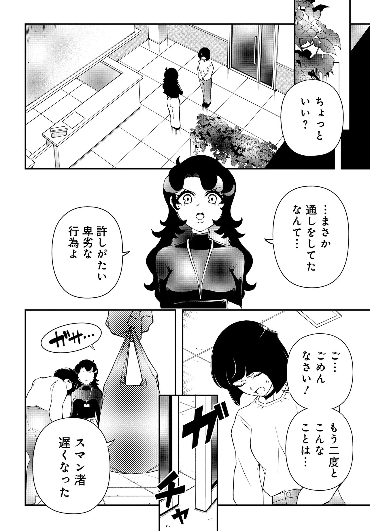 ウラマンガール ～私、女子高生だけど裏社会で麻雀してます～ 第11話 - 6