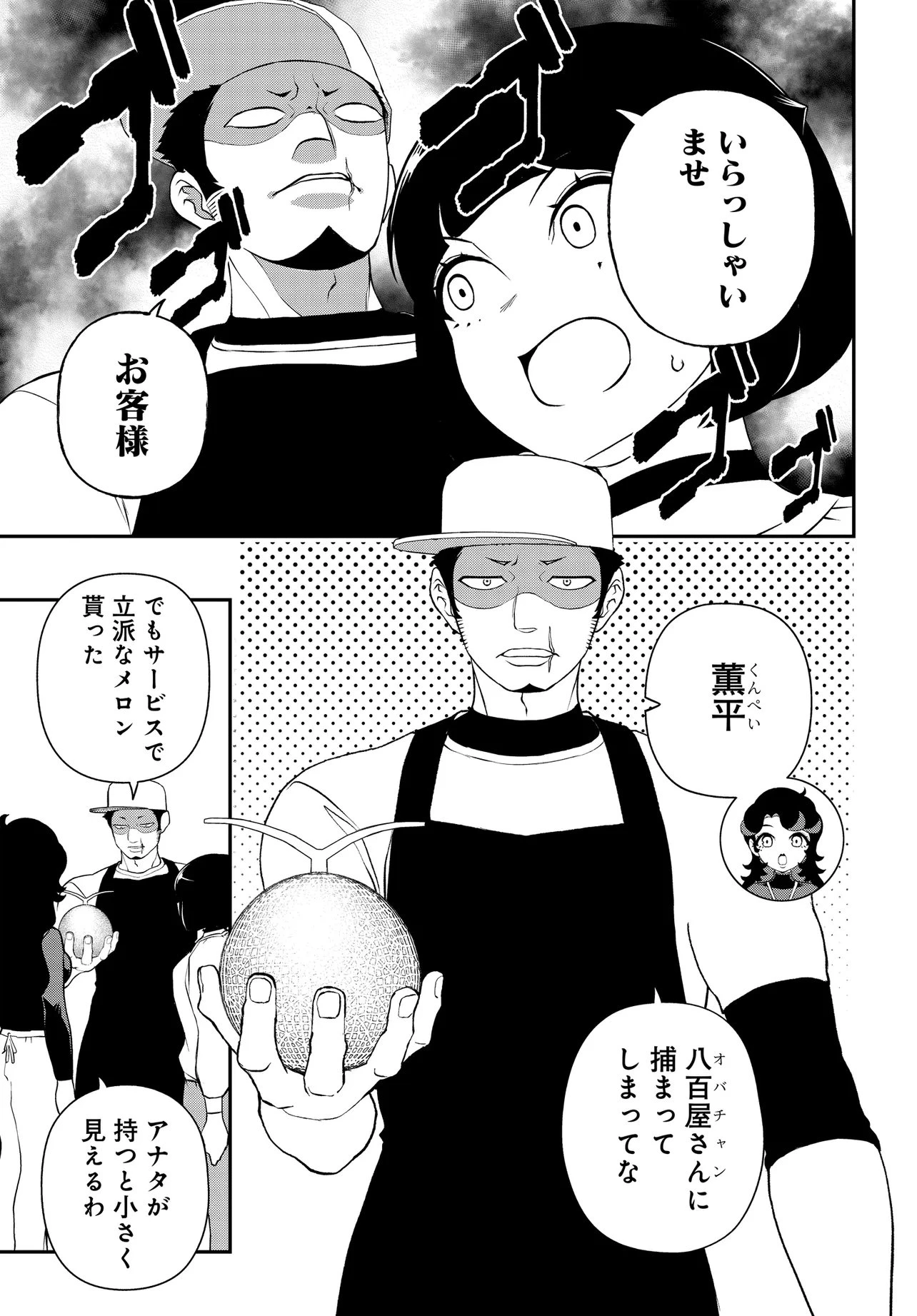 ウラマンガール ～私、女子高生だけど裏社会で麻雀してます～ 第11話 - 7