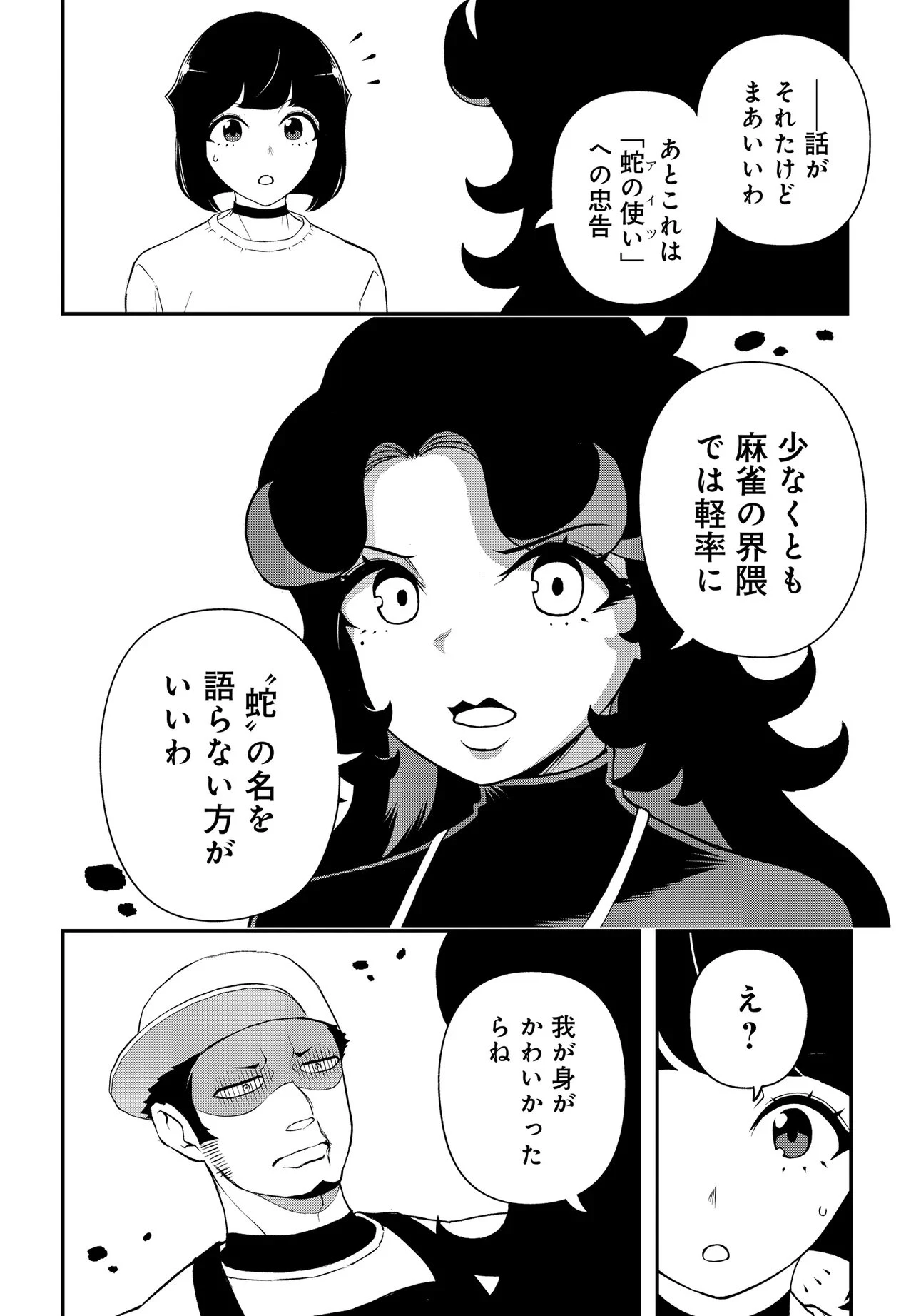 ウラマンガール ～私、女子高生だけど裏社会で麻雀してます～ 第11話 - 8