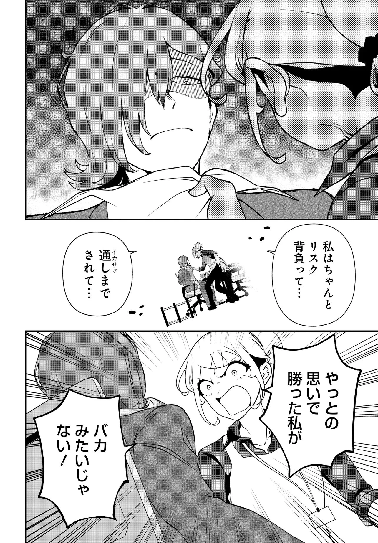 ウラマンガール ～私、女子高生だけど裏社会で麻雀してます～ 第11話 - 10