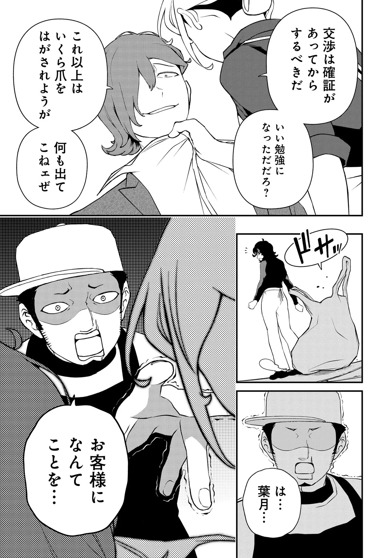 ウラマンガール ～私、女子高生だけど裏社会で麻雀してます～ 第11話 - 11