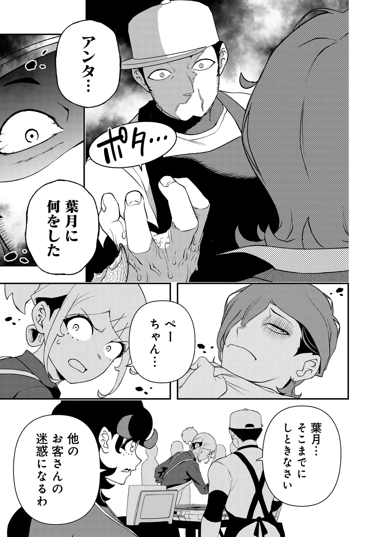 ウラマンガール ～私、女子高生だけど裏社会で麻雀してます～ 第11話 - 13