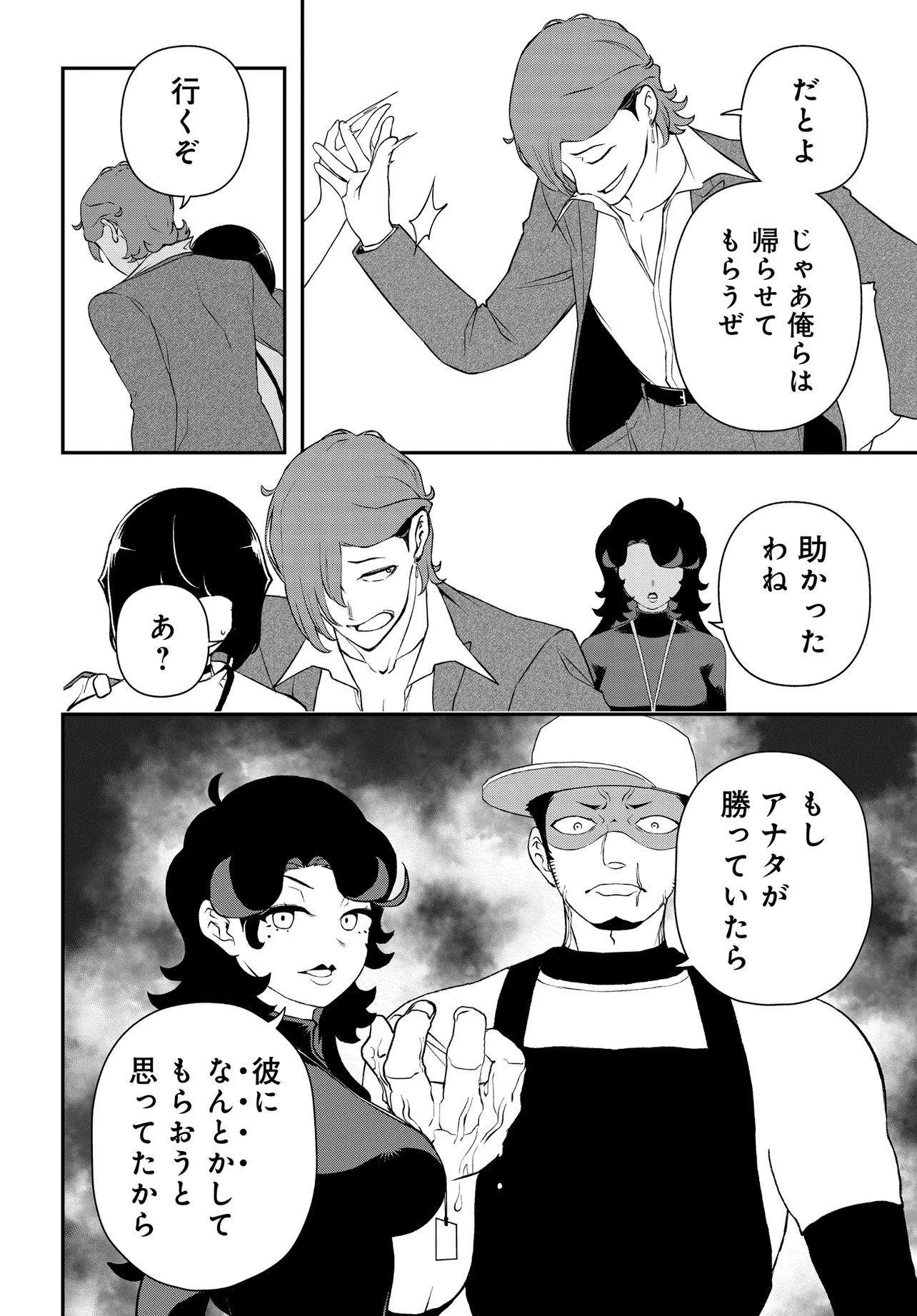 ウラマンガール ～私、女子高生だけど裏社会で麻雀してます～ 第11話 - 14