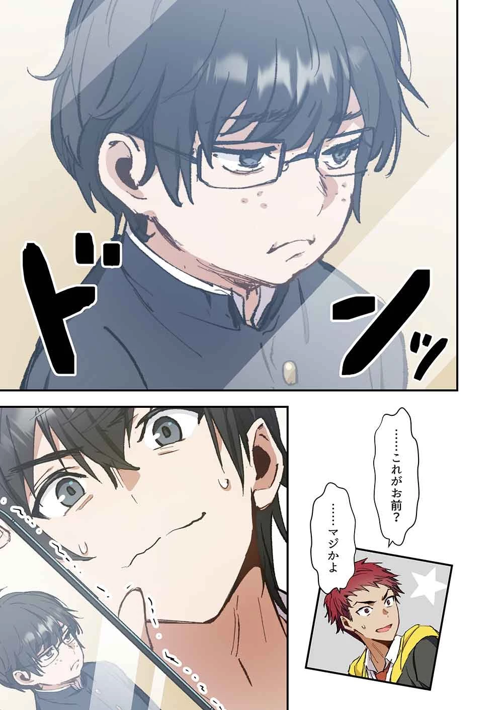 灰原くんの強くて青春ニューゲーム 第17話 - 1