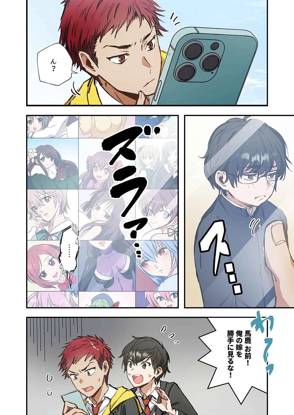 灰原くんの強くて青春ニューゲーム 第17話 - 2