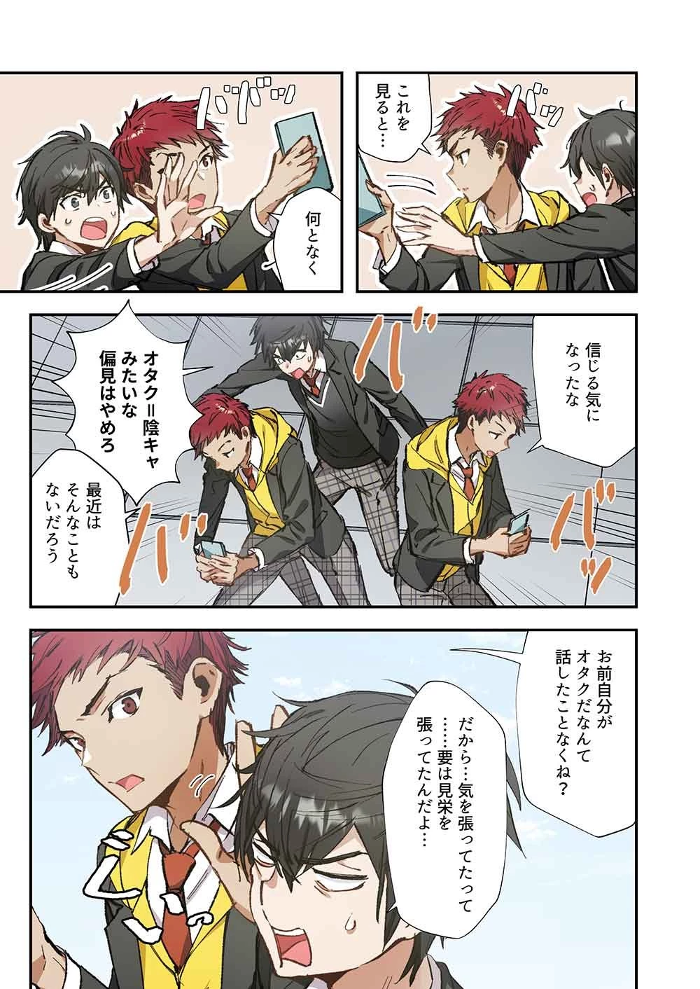 灰原くんの強くて青春ニューゲーム 第17話 - 3