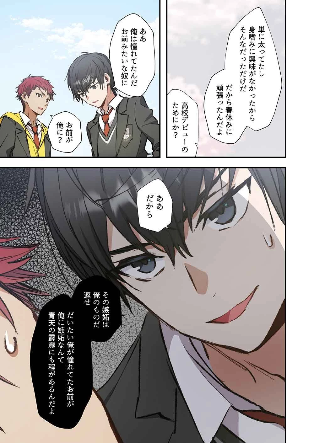 灰原くんの強くて青春ニューゲーム 第17話 - 5