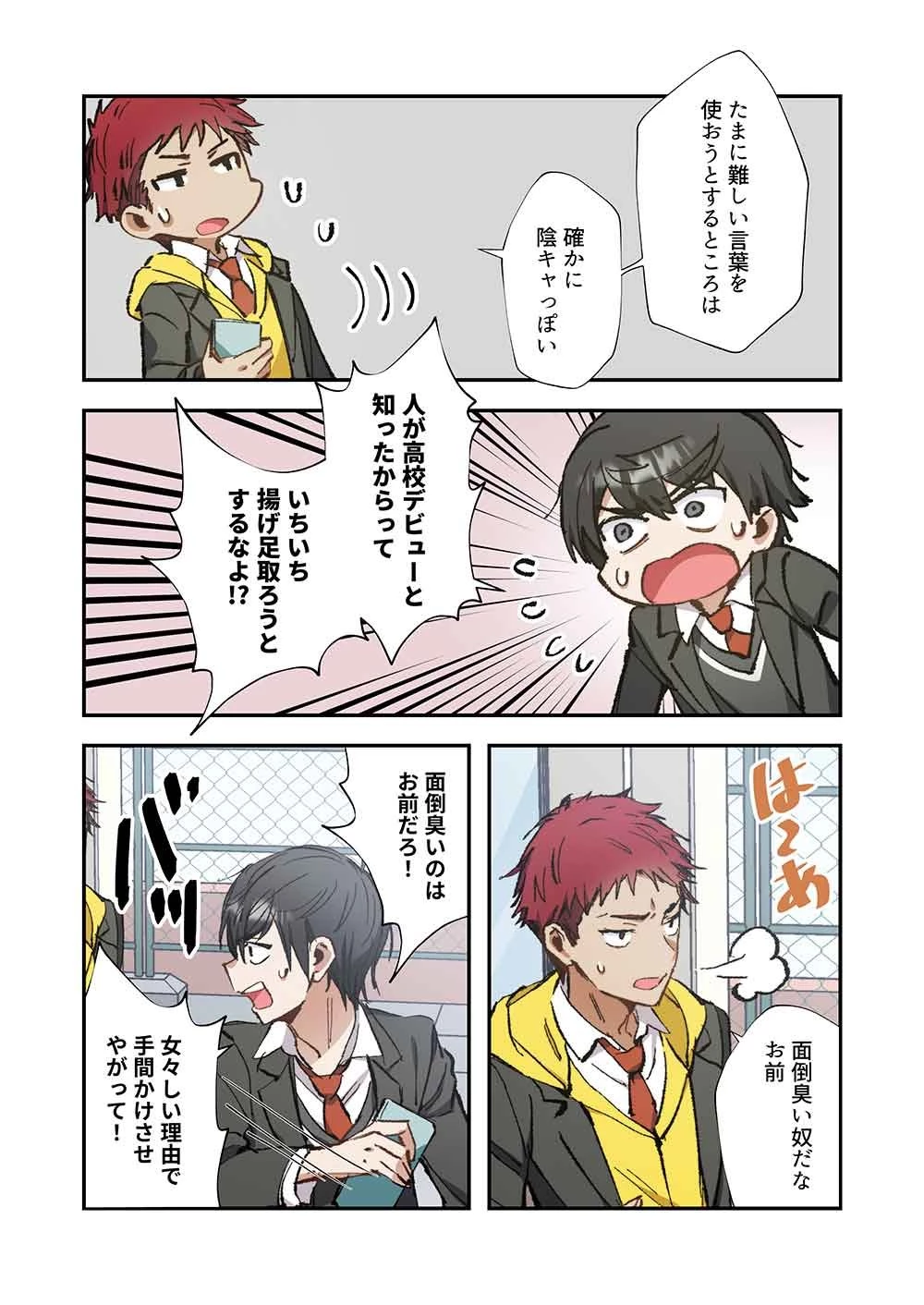 灰原くんの強くて青春ニューゲーム 第17話 - 6