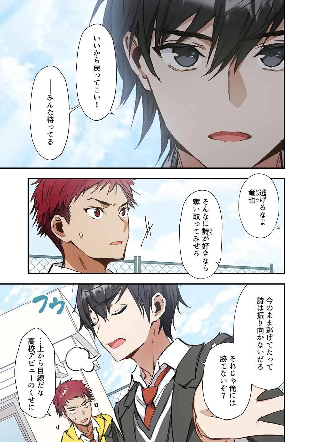 灰原くんの強くて青春ニューゲーム 第17話 - 7