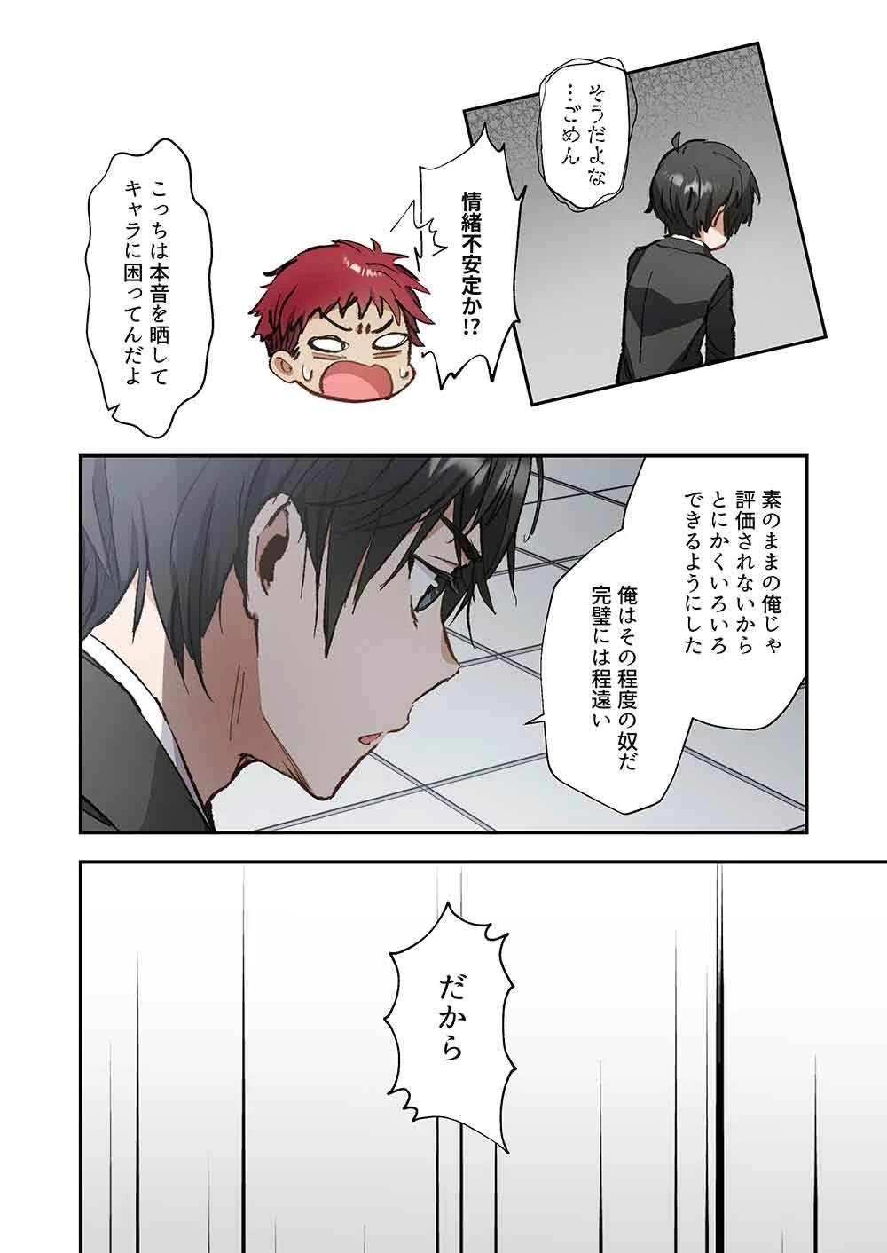 灰原くんの強くて青春ニューゲーム 第17話 - 8