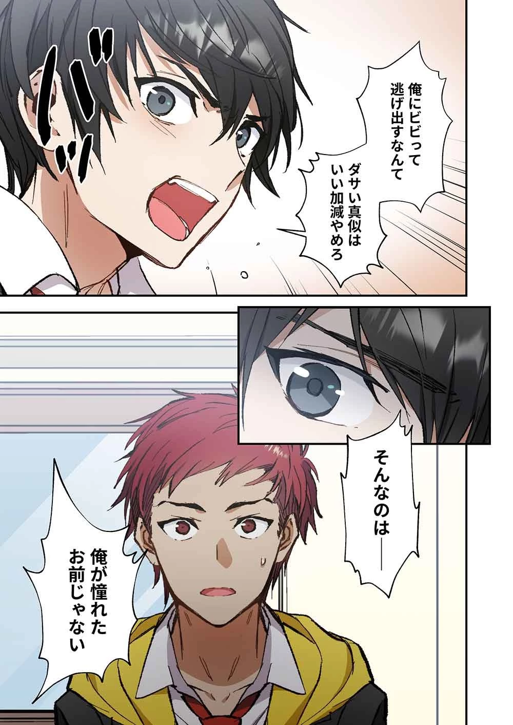 灰原くんの強くて青春ニューゲーム 第17話 - 9