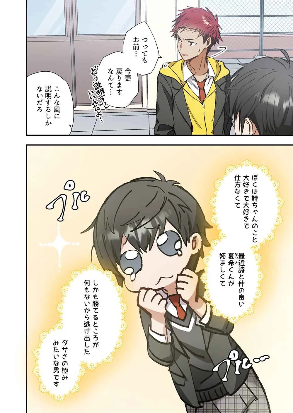 灰原くんの強くて青春ニューゲーム 第17話 - 10