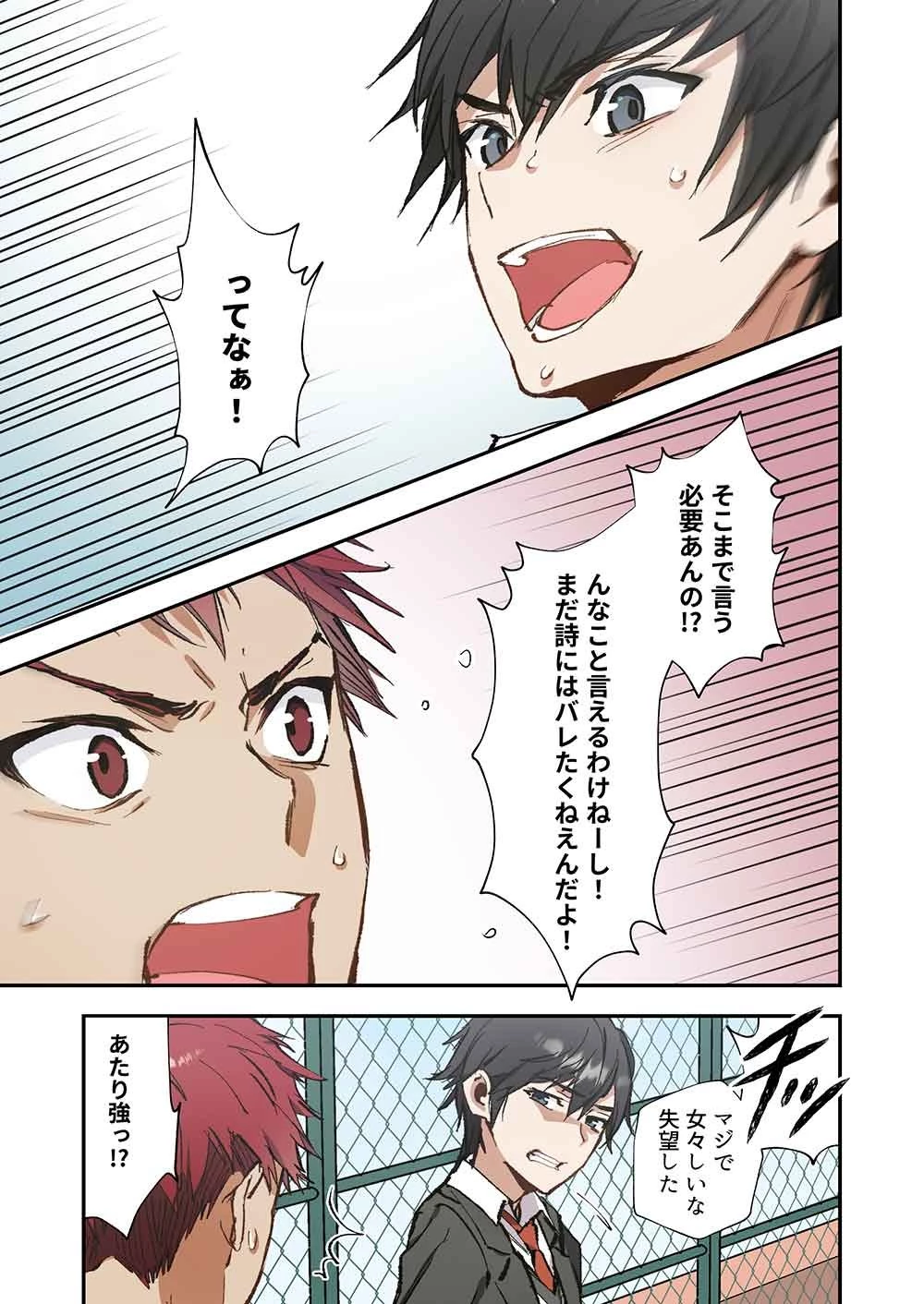 灰原くんの強くて青春ニューゲーム 第17話 - 11