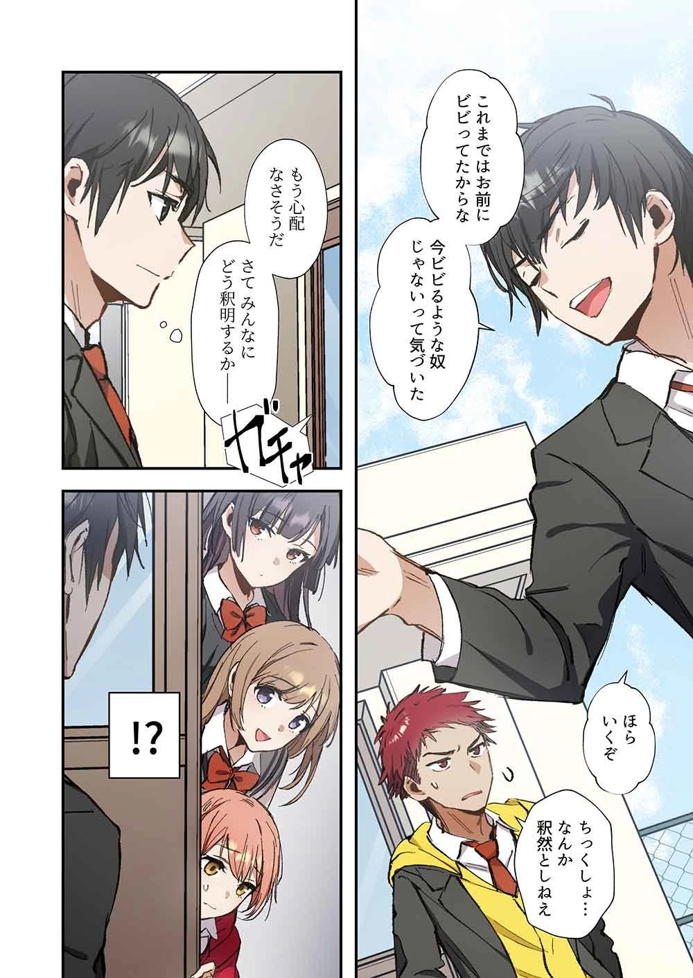 灰原くんの強くて青春ニューゲーム 第17話 - 12