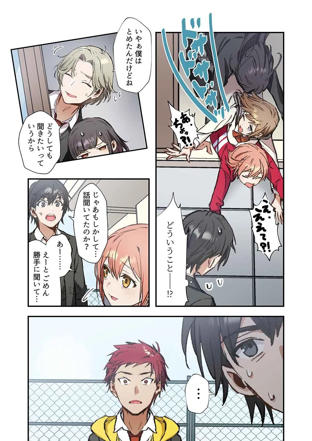 灰原くんの強くて青春ニューゲーム 第17話 - 13