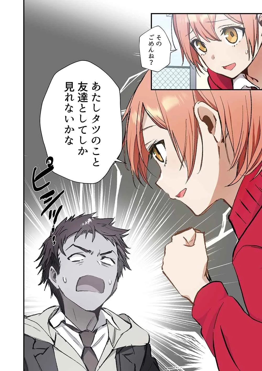 灰原くんの強くて青春ニューゲーム 第17話 - 14