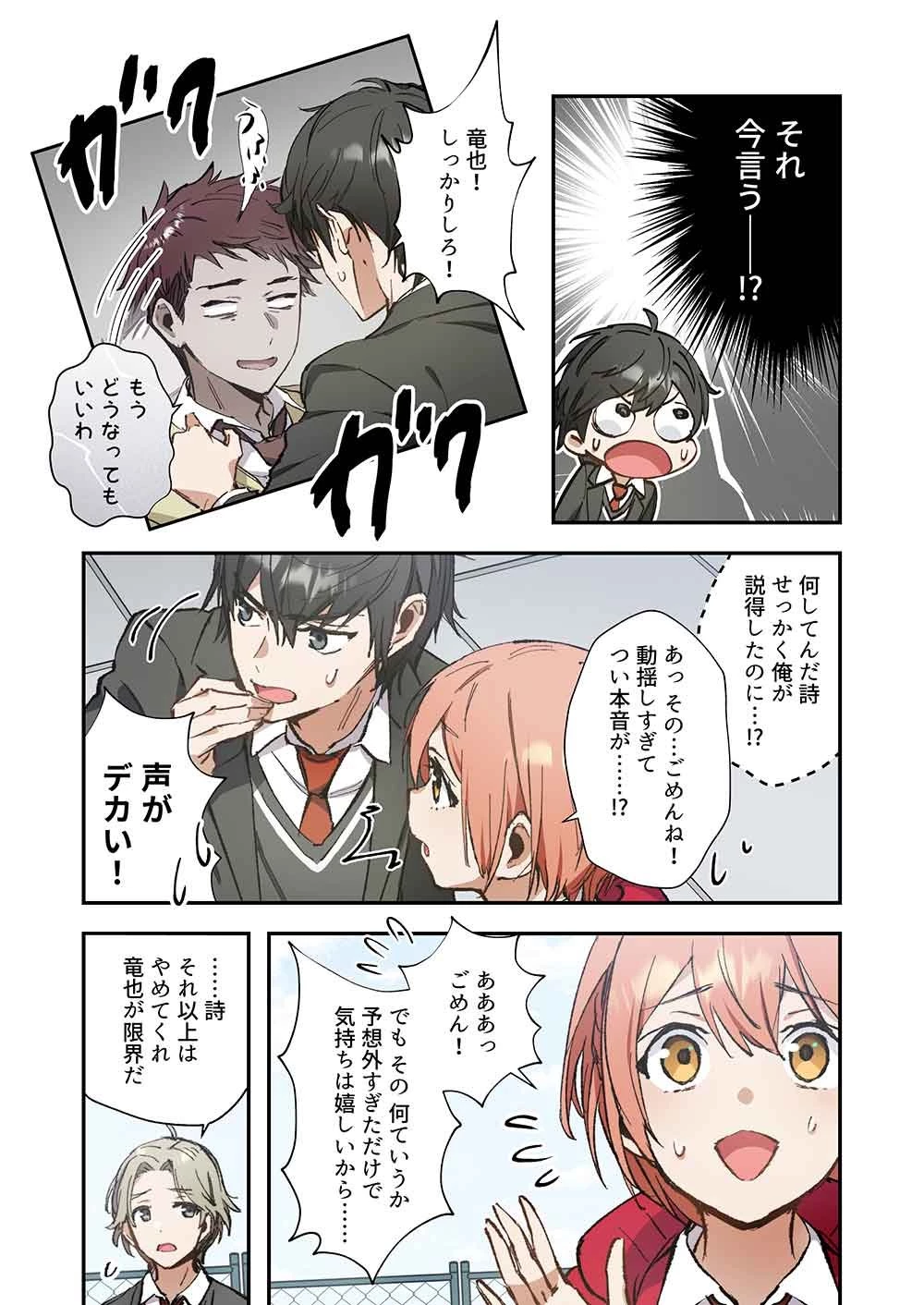 灰原くんの強くて青春ニューゲーム 第17話 - 15