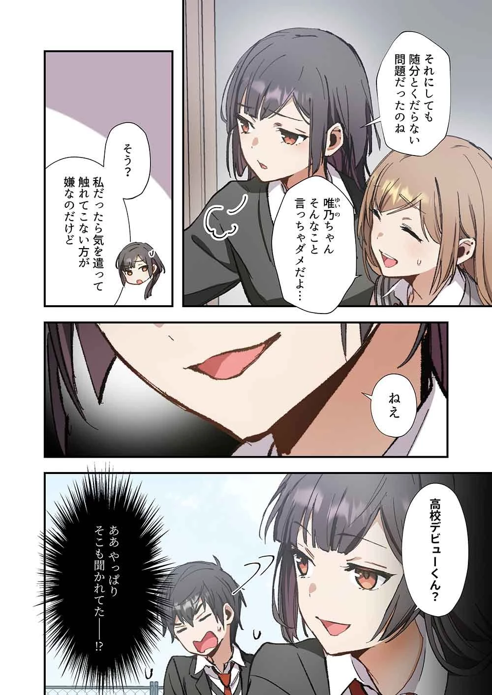 灰原くんの強くて青春ニューゲーム 第17話 - 16