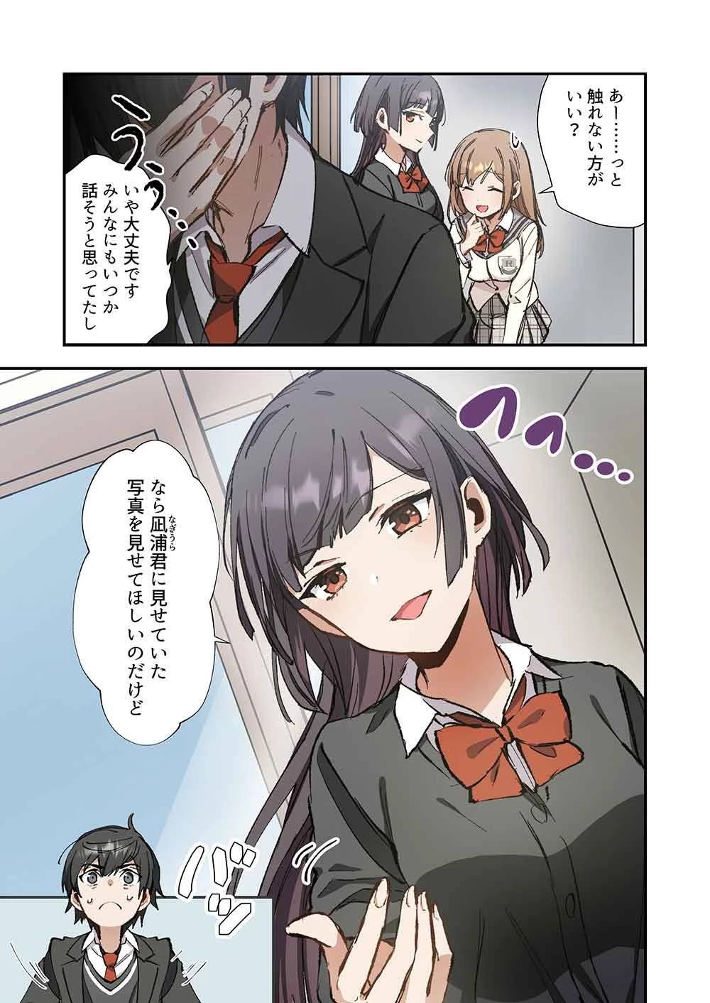 灰原くんの強くて青春ニューゲーム 第17話 - 17