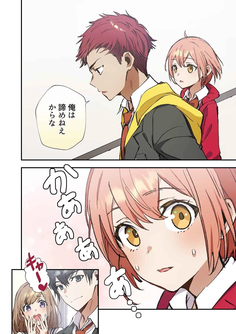 灰原くんの強くて青春ニューゲーム 第17話 - 20