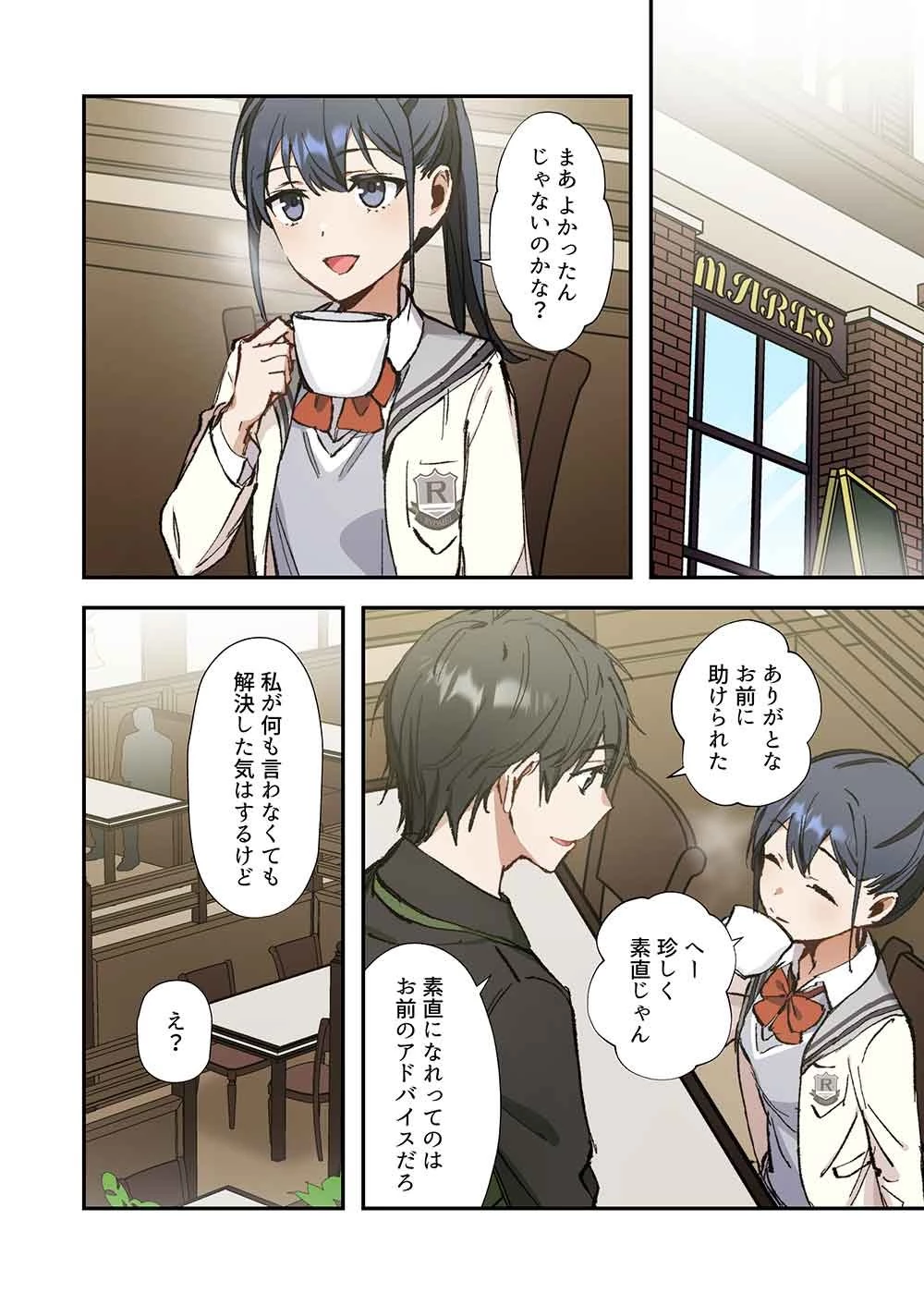 灰原くんの強くて青春ニューゲーム 第17話 - 22