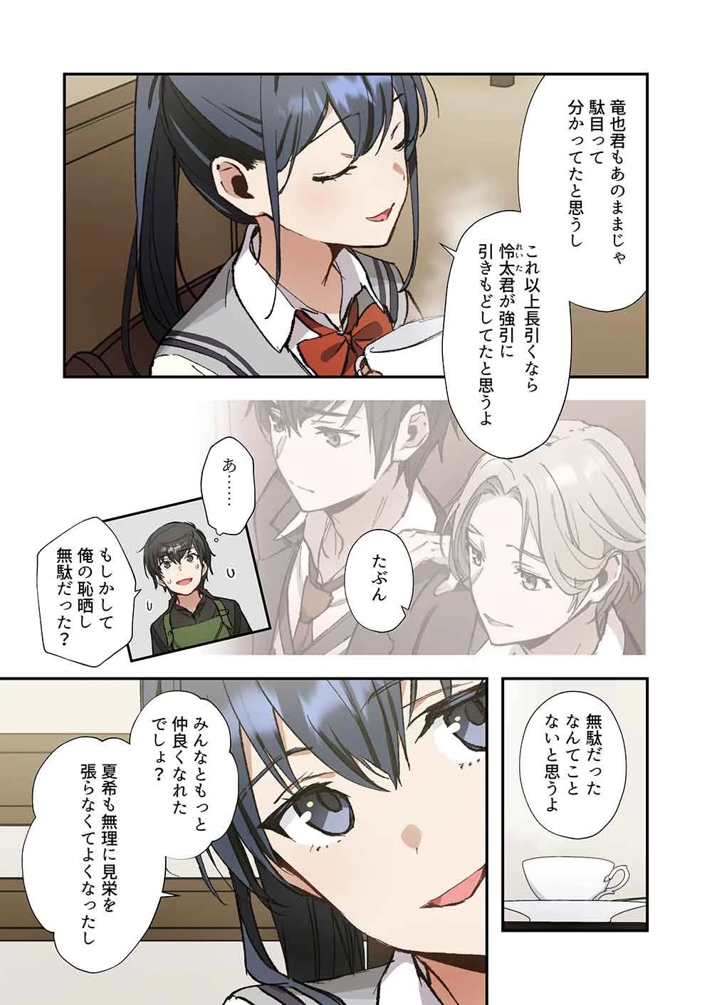 灰原くんの強くて青春ニューゲーム 第17話 - 23