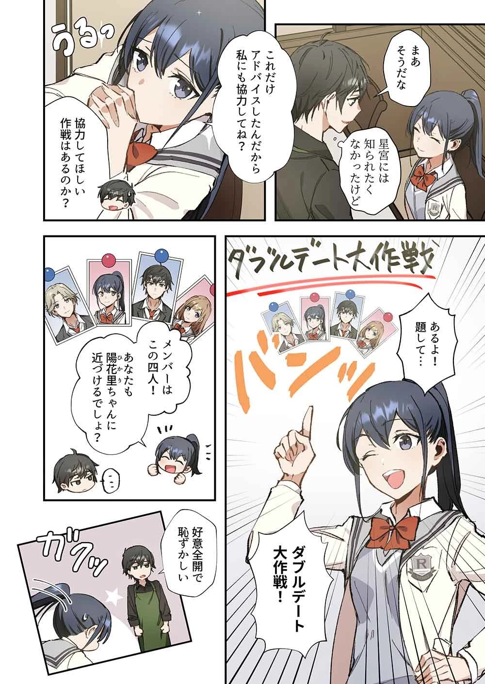 灰原くんの強くて青春ニューゲーム 第17話 - 24