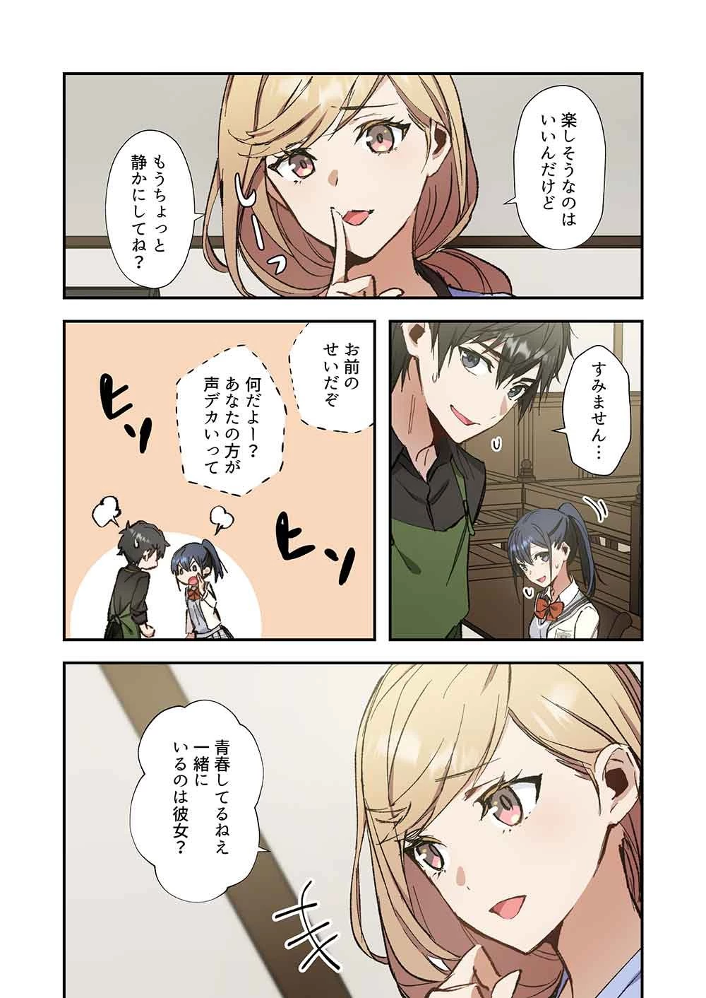 灰原くんの強くて青春ニューゲーム 第17話 - 26