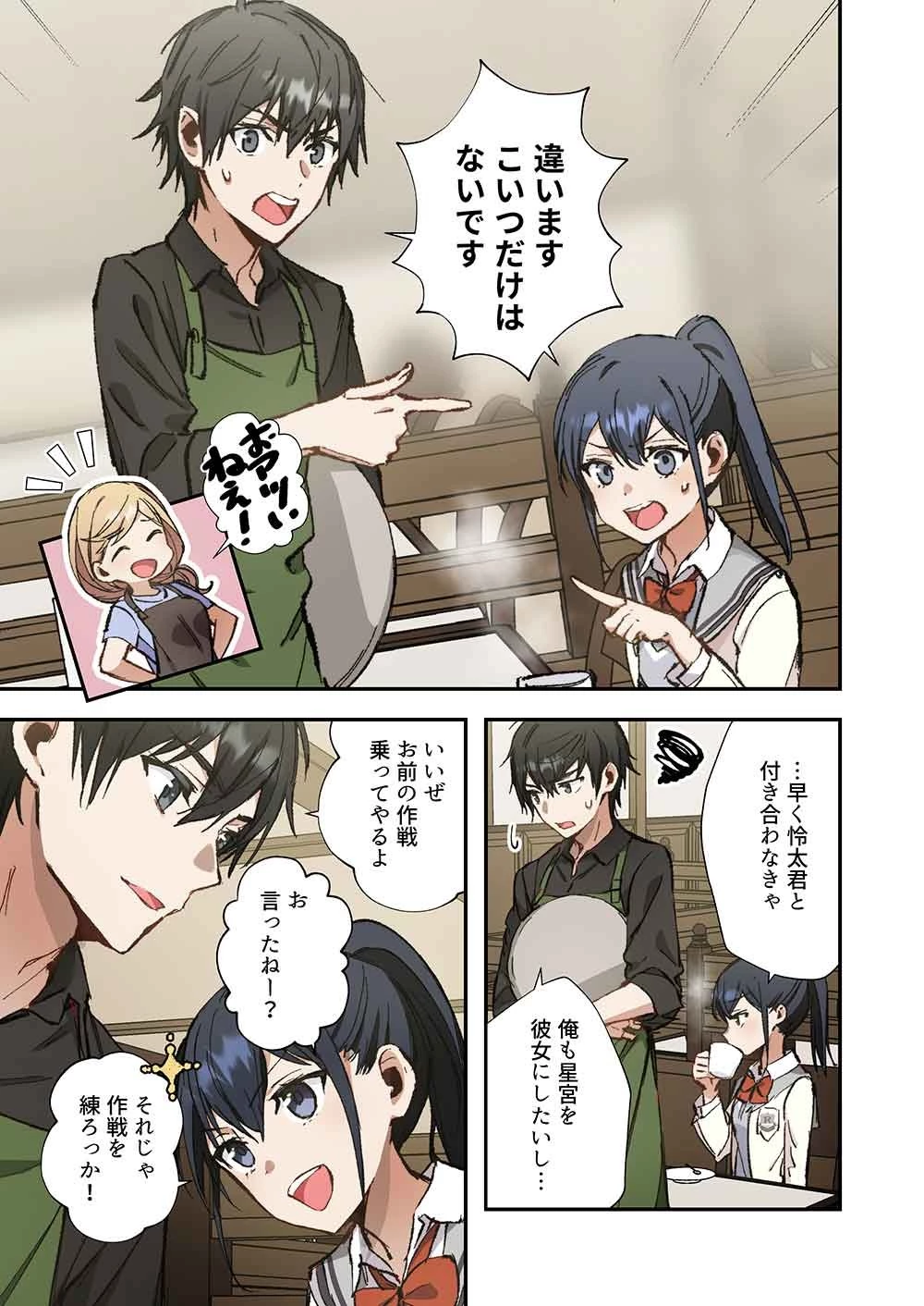 灰原くんの強くて青春ニューゲーム 第17話 - 27