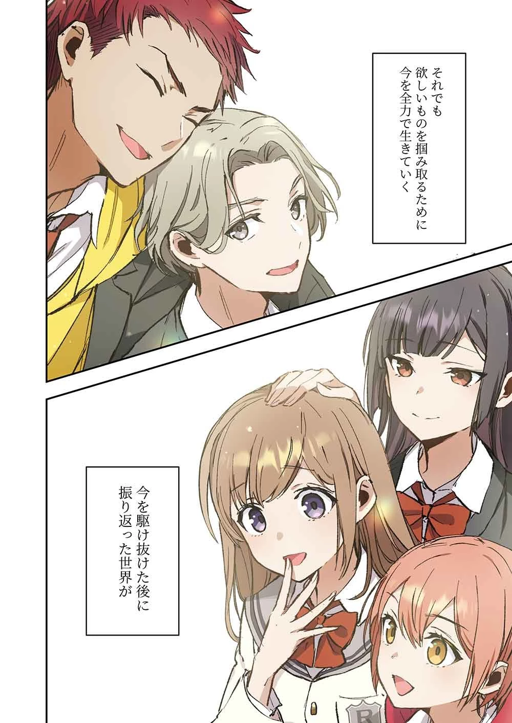 灰原くんの強くて青春ニューゲーム 第17話 - 30