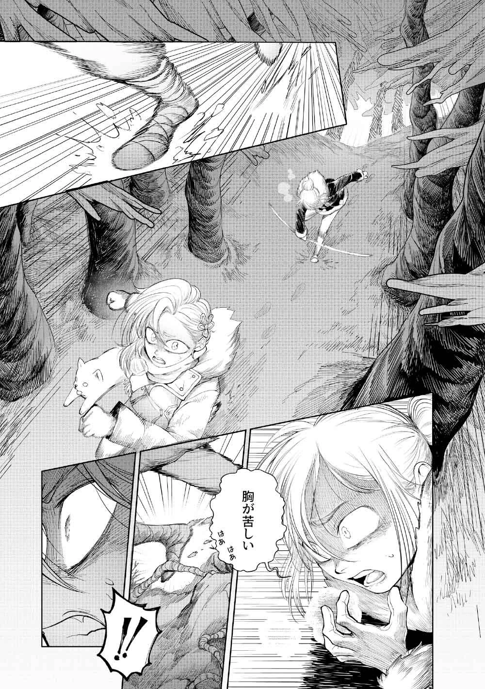 コーヴァ -KOHVA- 第3話 - 3