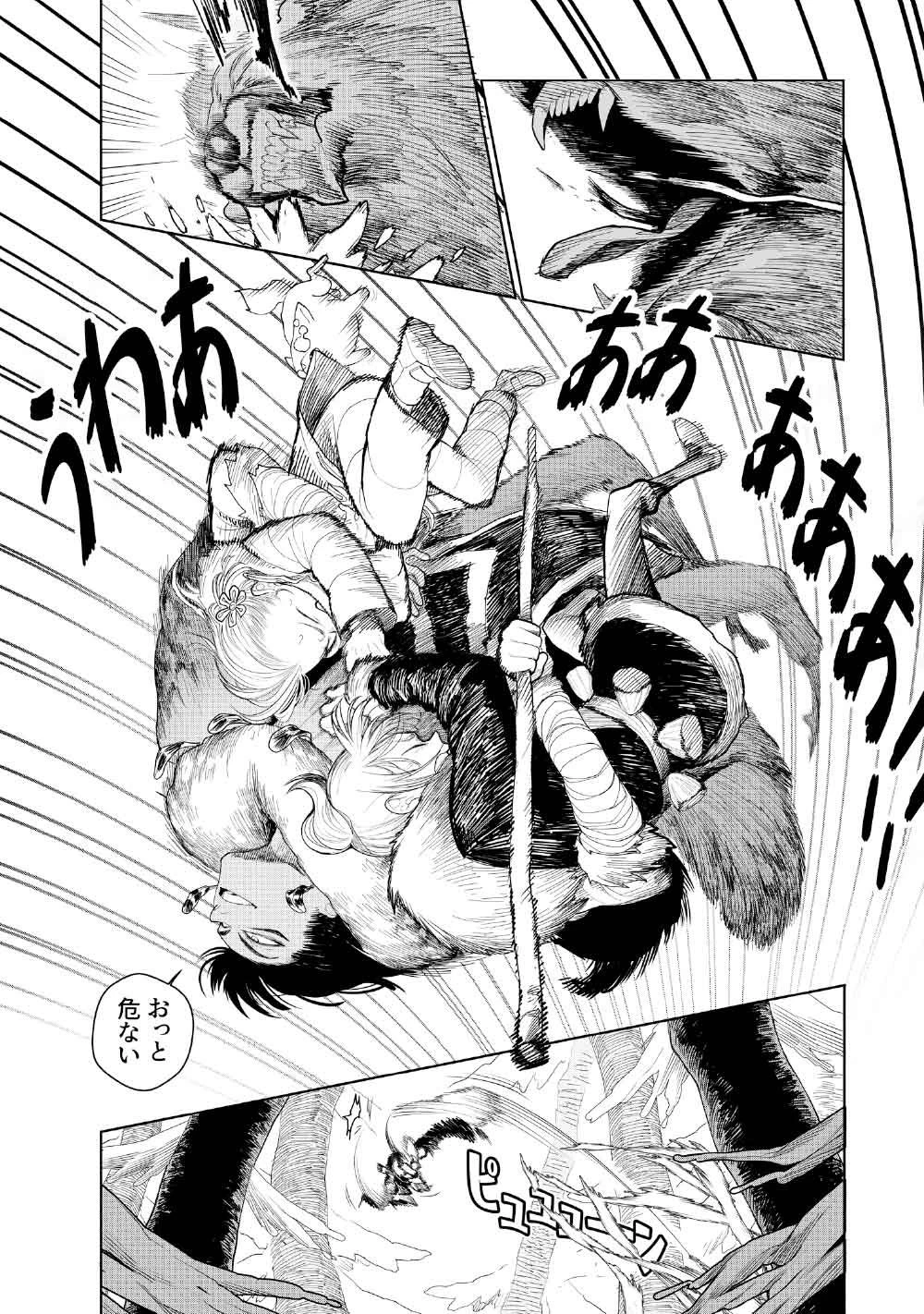 コーヴァ -KOHVA- 第3話 - 14