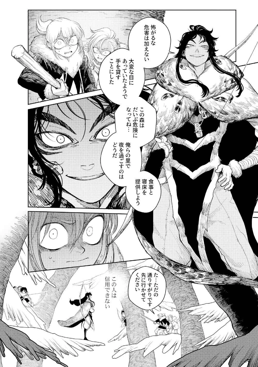 コーヴァ -KOHVA- 第3話 - 16