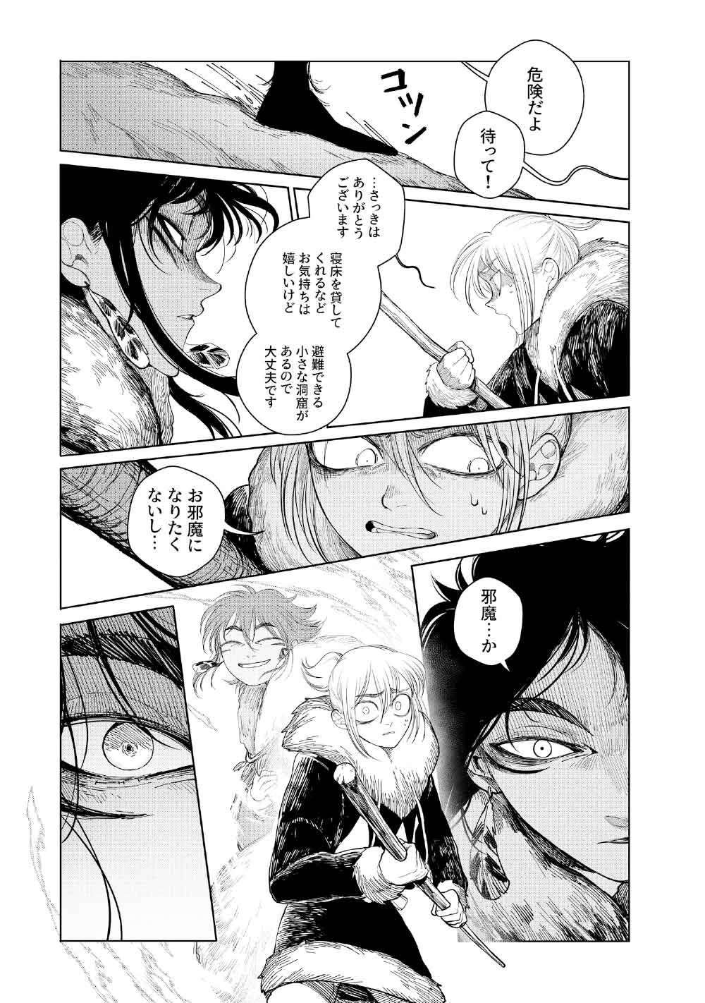 コーヴァ -KOHVA- 第3話 - 17