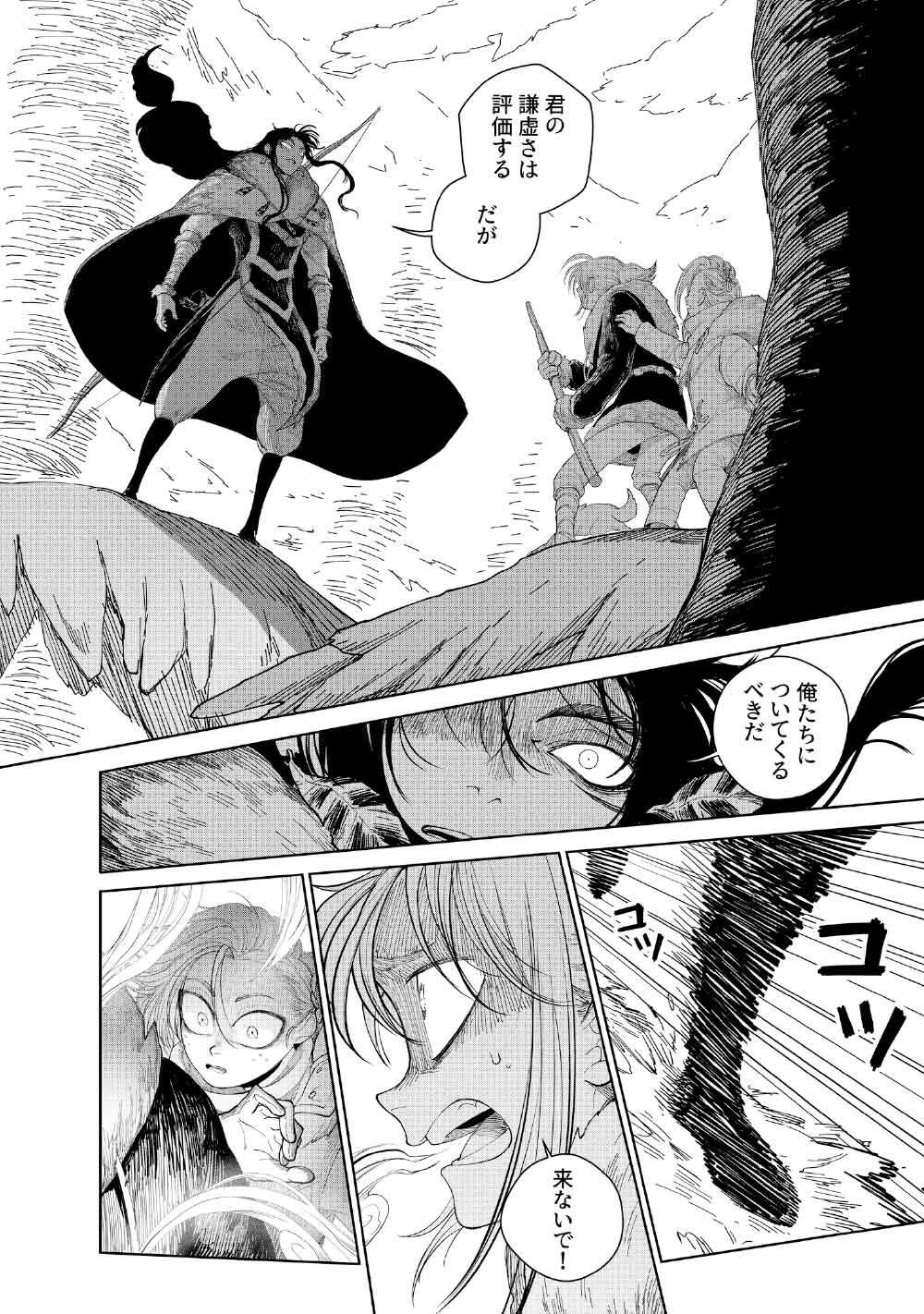 コーヴァ -KOHVA- 第3話 - 18