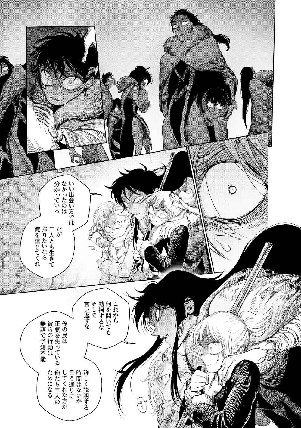 コーヴァ -KOHVA- 第3話 - 25