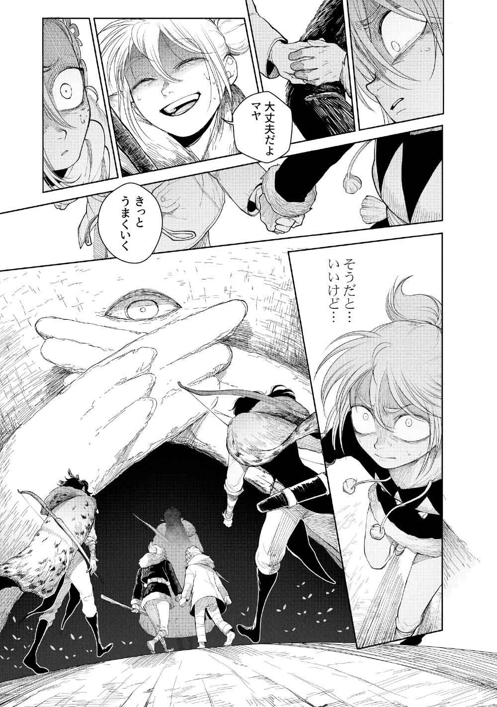 コーヴァ -KOHVA- 第3話 - 27