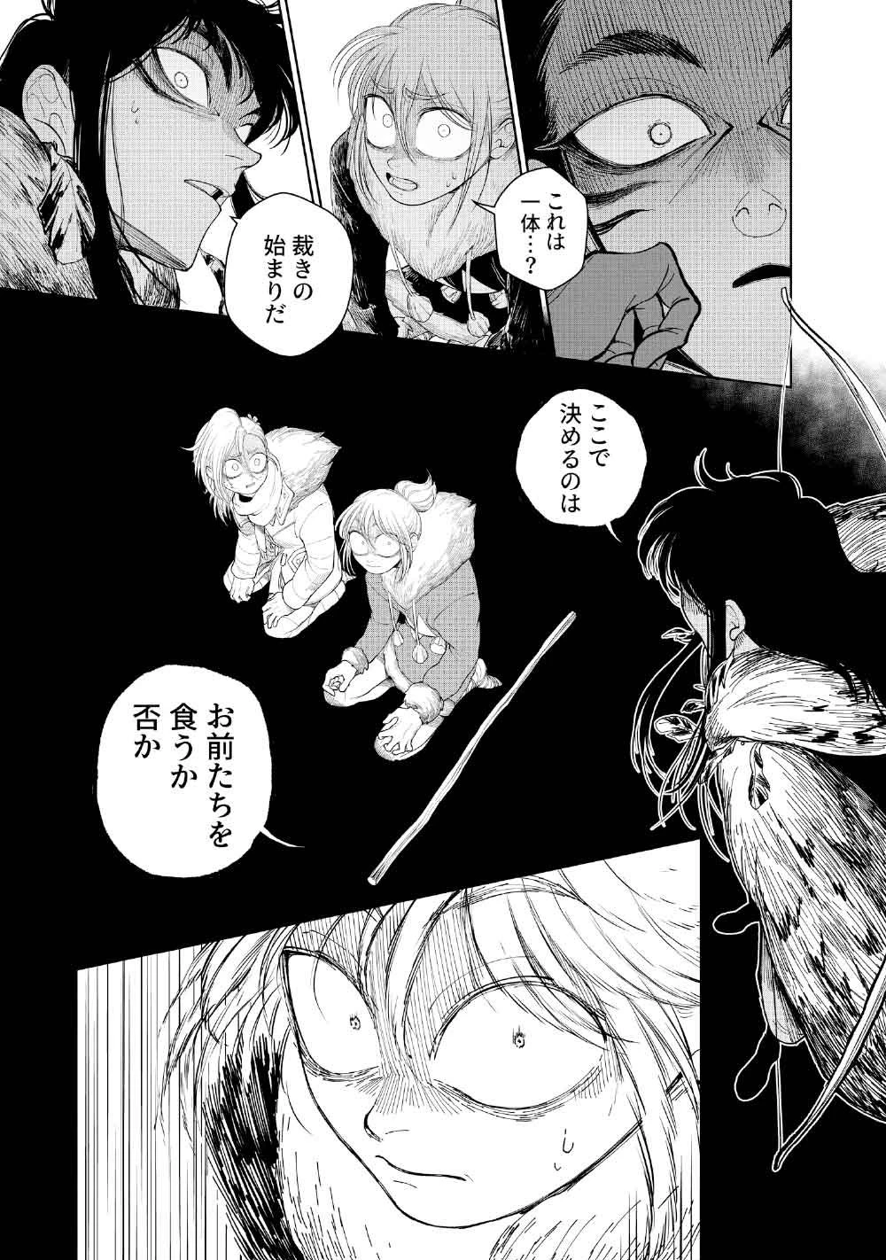 コーヴァ -KOHVA- 第3話 - 29