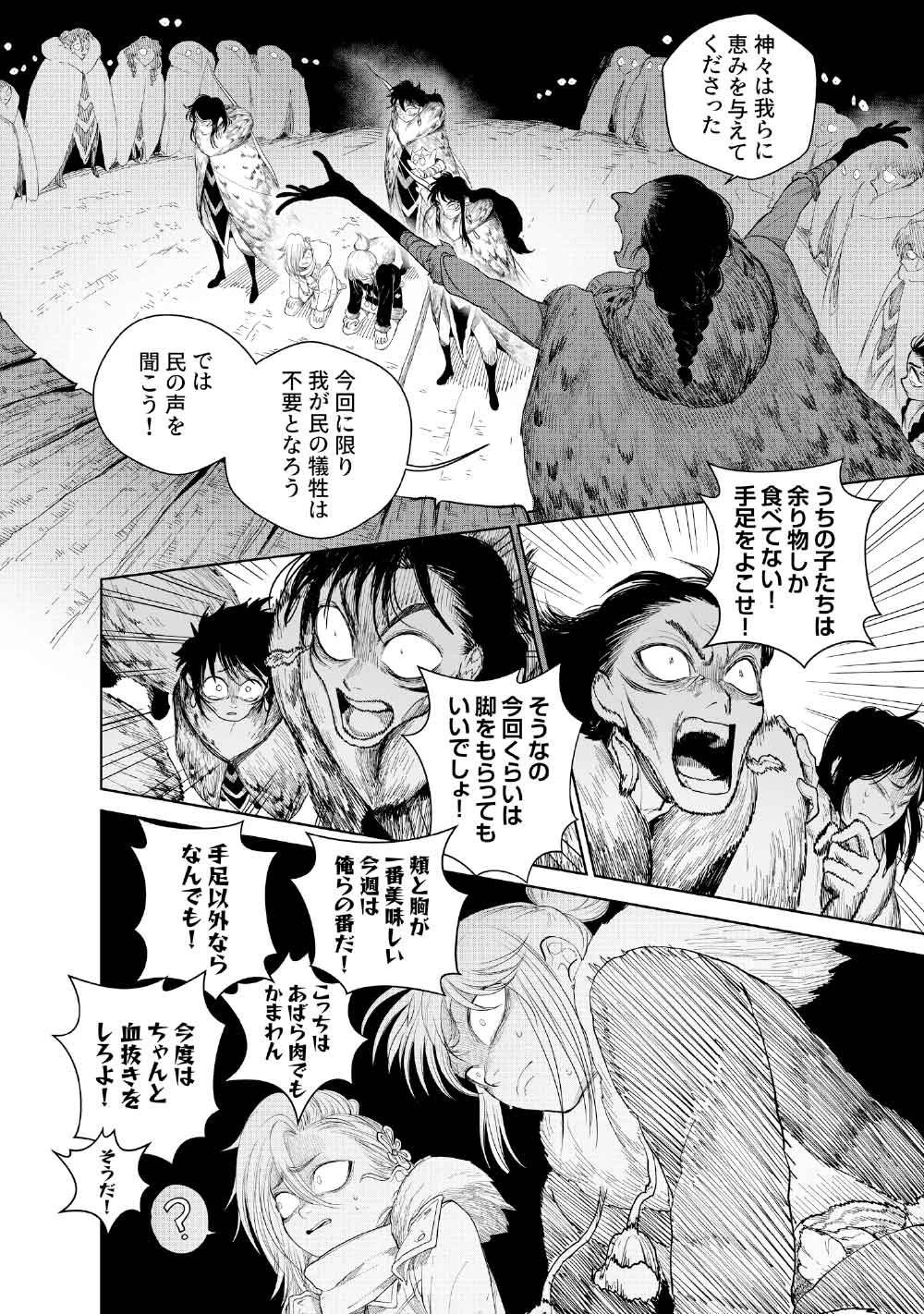 コーヴァ -KOHVA- 第3話 - 30