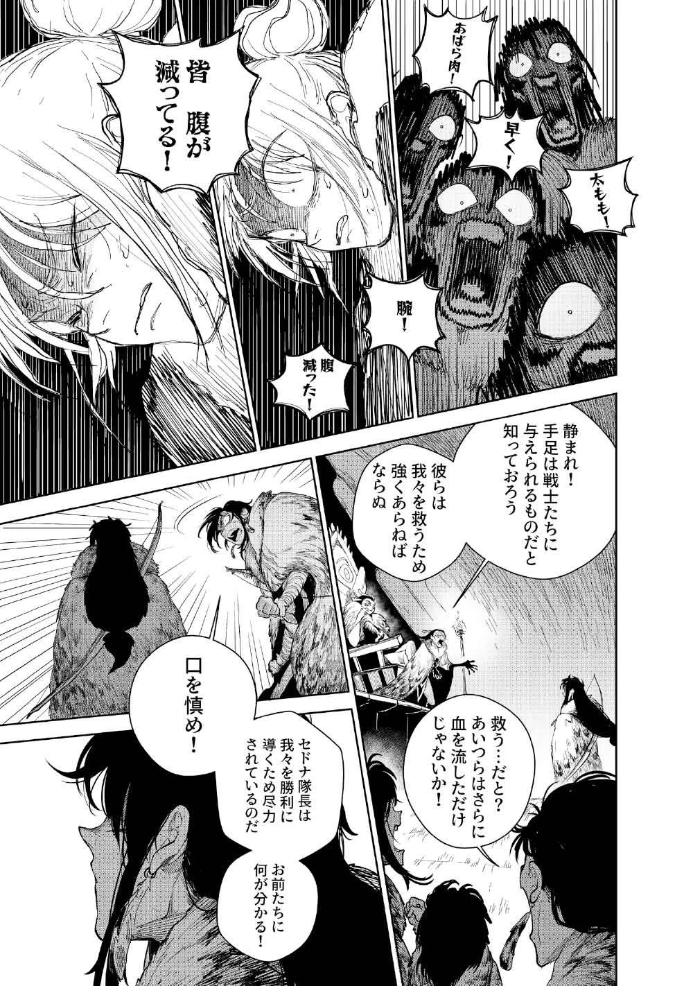 コーヴァ -KOHVA- 第3話 - 31