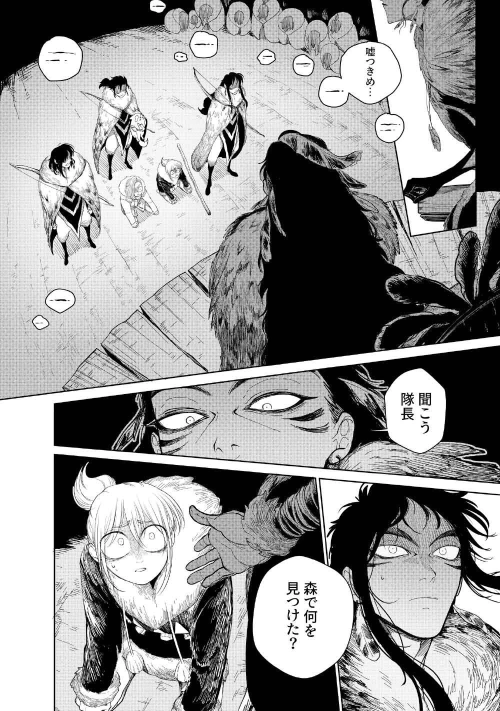 コーヴァ -KOHVA- 第3話 - 32