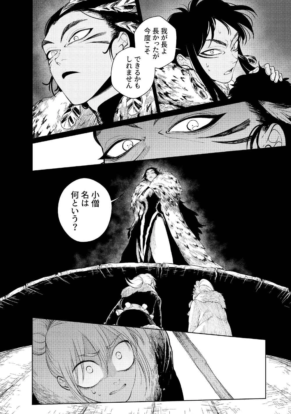 コーヴァ -KOHVA- 第3話 - 34