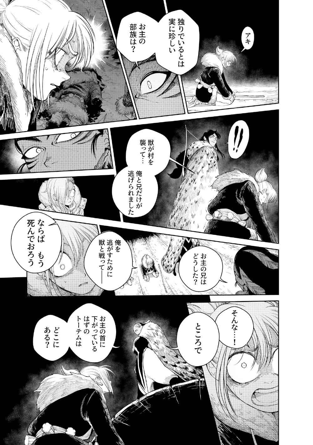 コーヴァ -KOHVA- 第3話 - 35