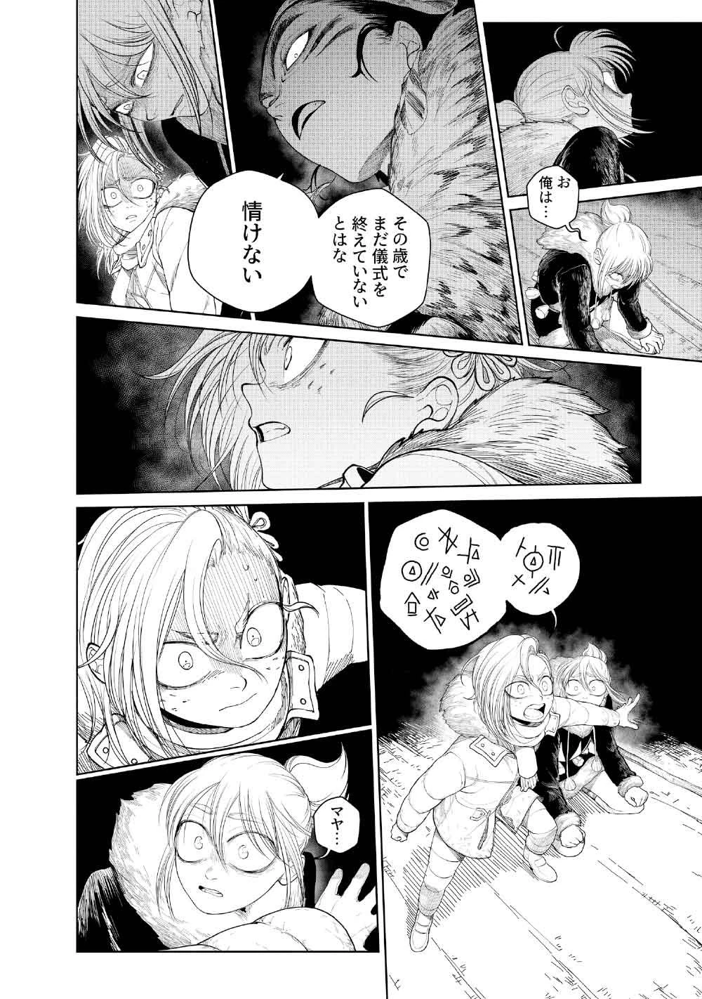 コーヴァ -KOHVA- 第3話 - 36